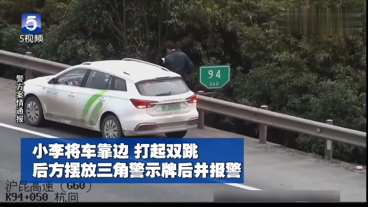 新能源电动车高速上突然抛锚！交警一句话 救了司机一条命