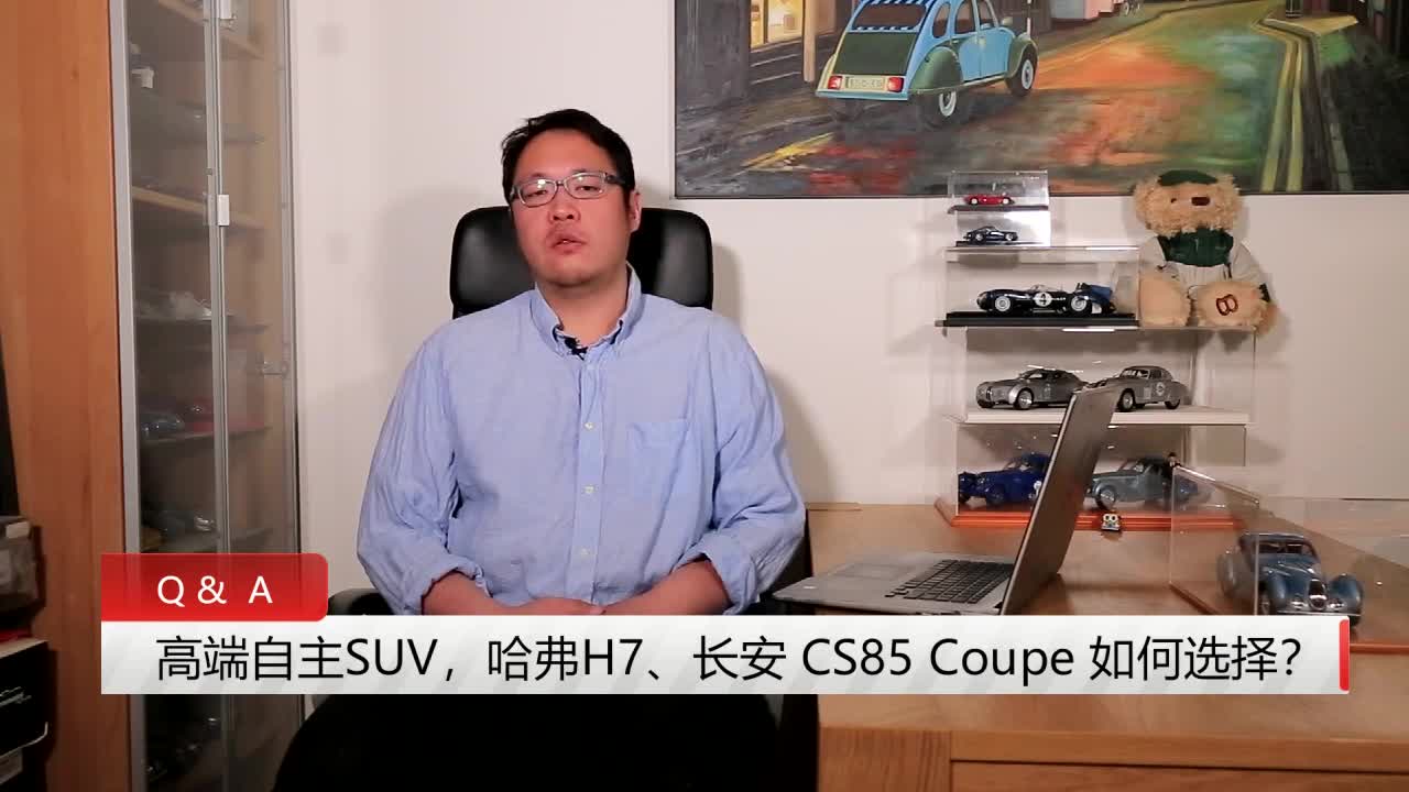 落地近20万的顶级自主品牌SUV，哈弗H7、长安CS85 Coupe怎么选？