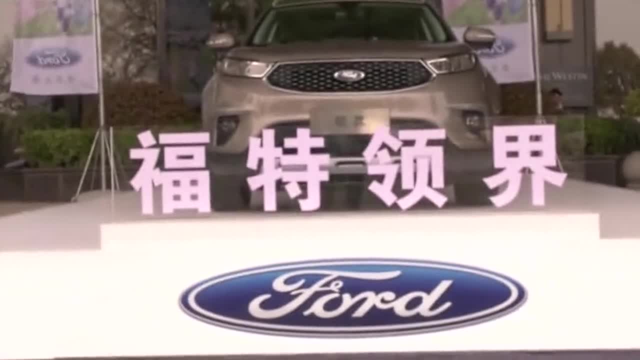 这么厚道的合资车真不多！试驾福特领界，性价比“神车”