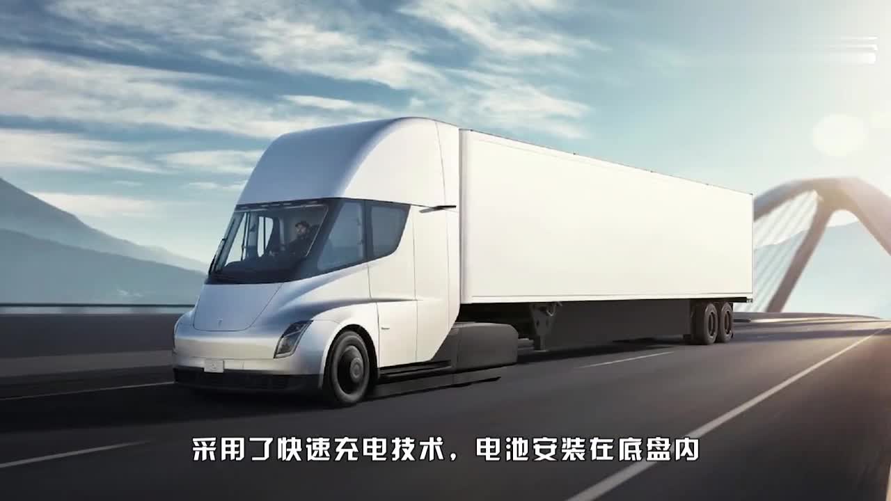睡觉也能开车？特斯拉自动驾驶卡车，充电30分钟能行驶805公里