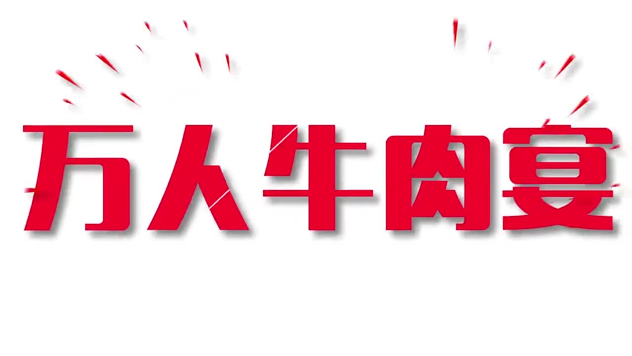 耍事多乐趣足 丰都庙会等你来嗨