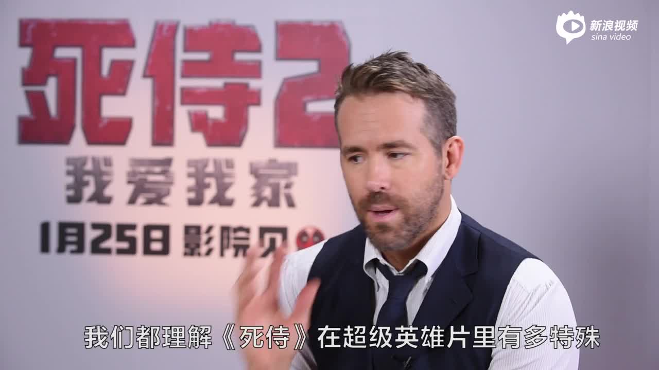 新浪娱乐对话《死侍2》瑞恩·雷诺兹