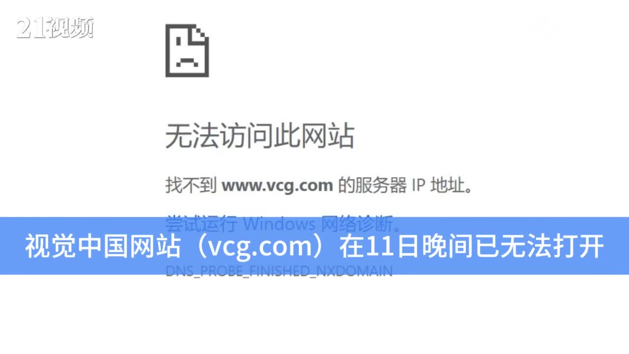 因传播违法有害信息 视觉中国网站被天津网信