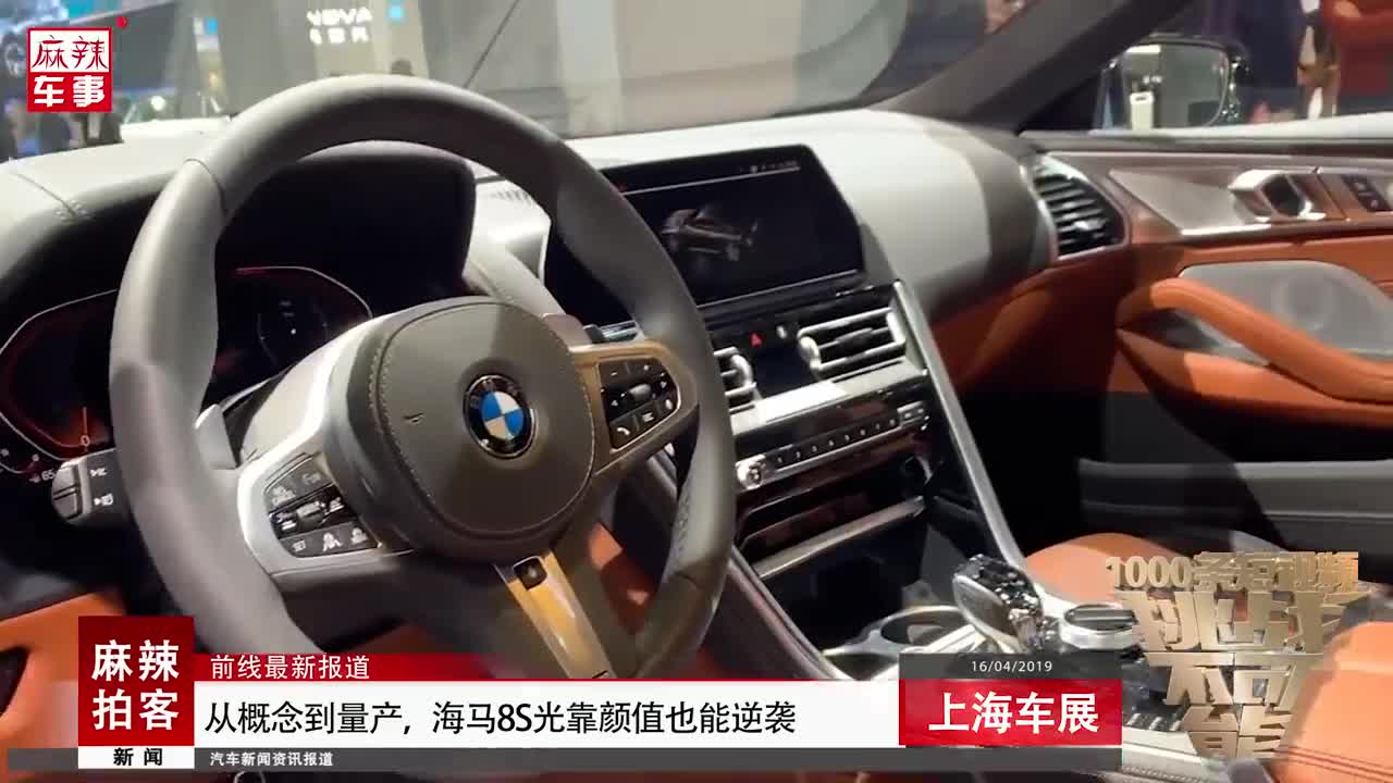 运动与豪华兼备，BMW全新8系你喜欢吗？  上海车展