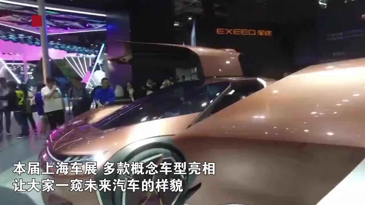 夸张、前卫、天马行空 聚焦2019上海车展上的概念车