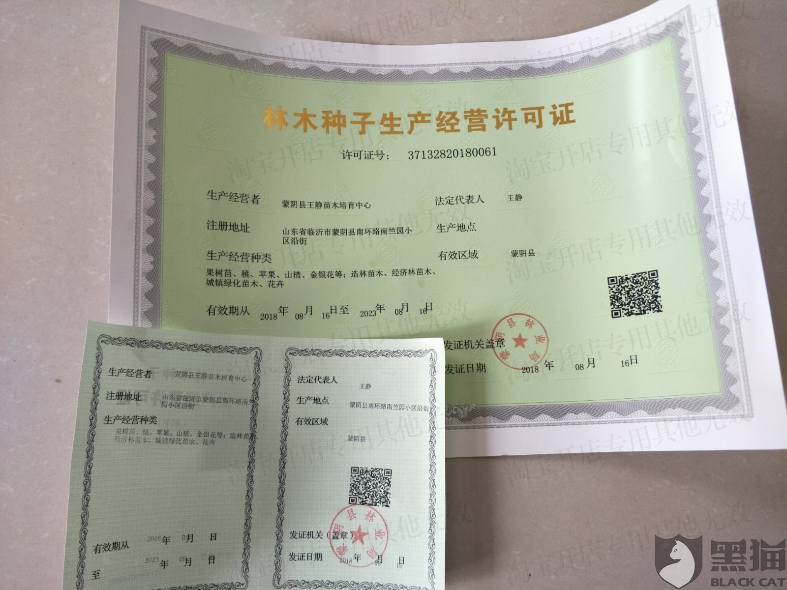 黑猫投诉:宿迁神苗店,卖假劣农资苗木,虚假宣传