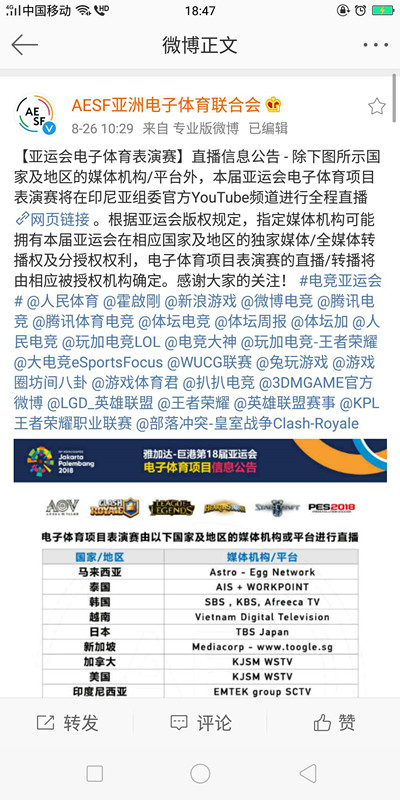 LOL亚运会直播中国没版权?网友:央视影音说好