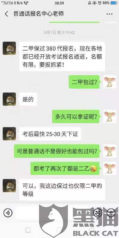 聚师网科技有限公司假意宣传380包过普通话二