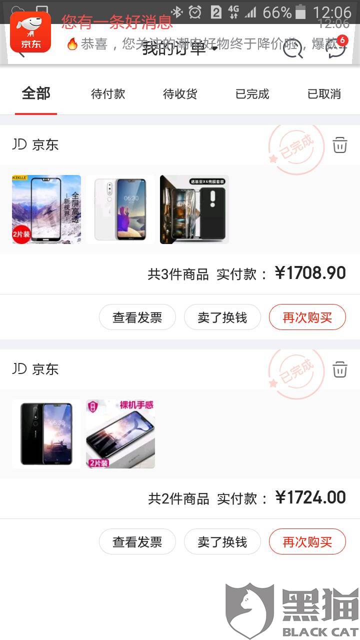 黑猫投诉:诺基亚x6充电问题找京东退款, 客服专