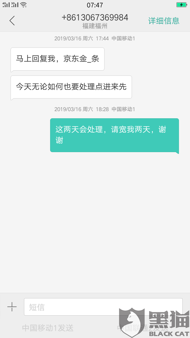 黑猫投诉:714网贷高炮平台
