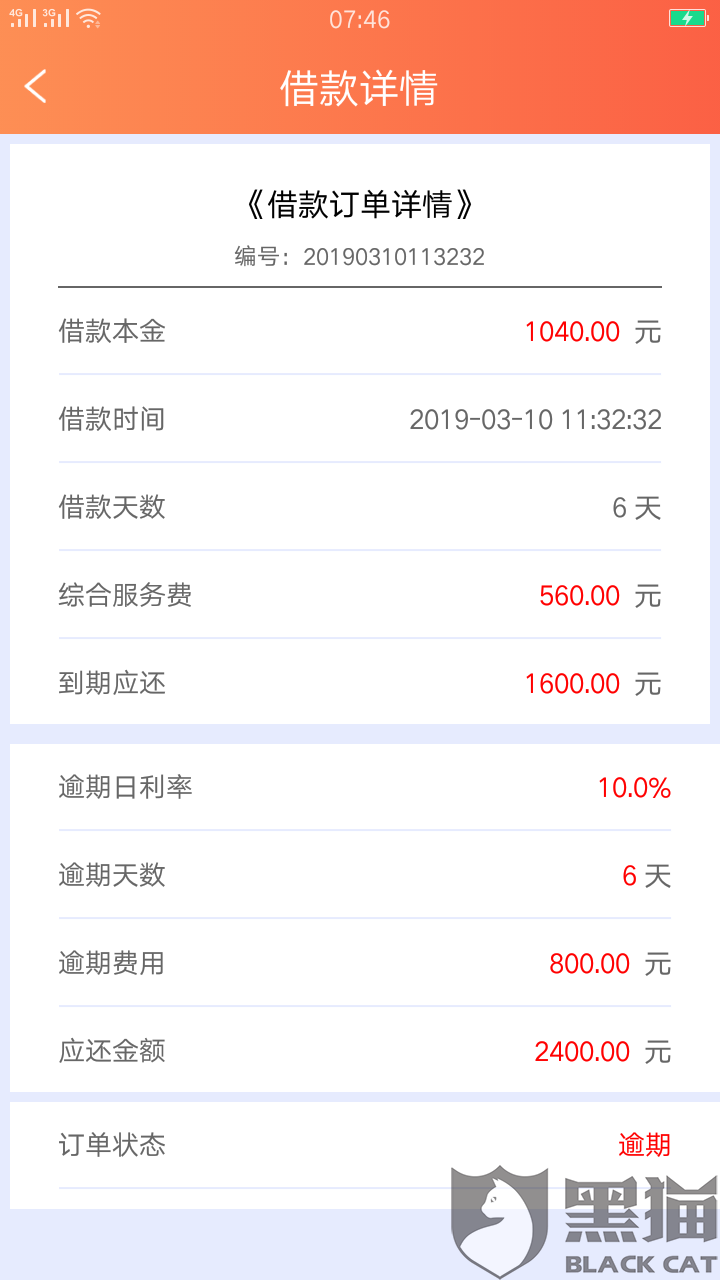 黑猫投诉:714网贷高炮平台