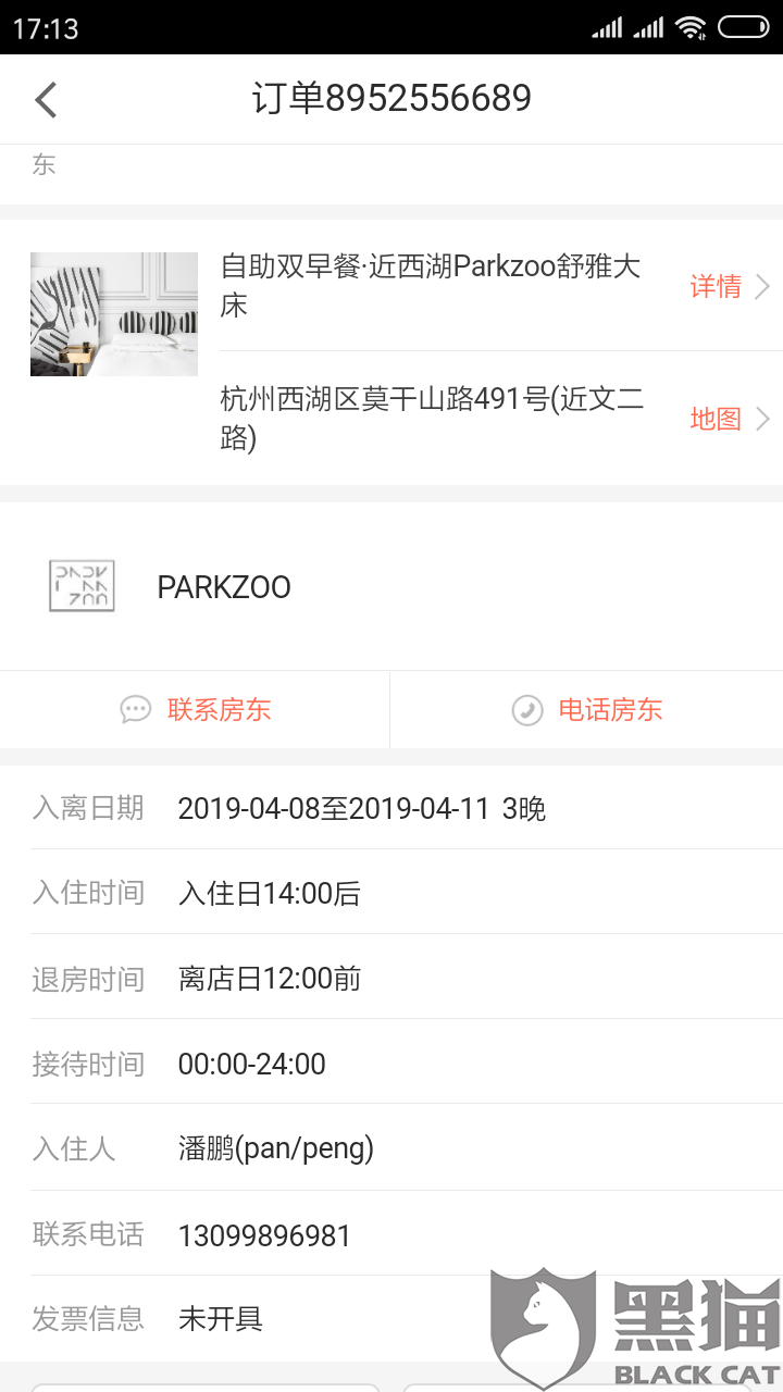 黑猫投诉:携程网预订民宿酒店优惠券无法抵扣