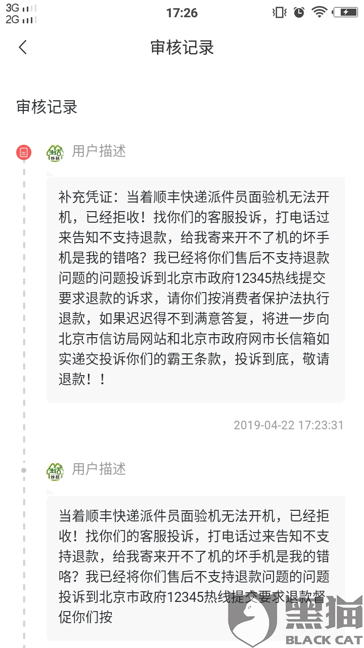 快递怎样申请拒收 Q0ST-hvvuiyp0069086.jpg