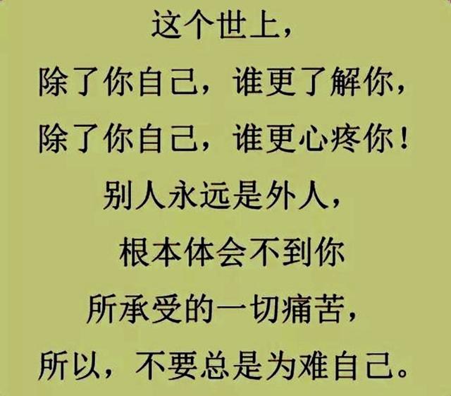 宁可一人受苦,也不让家人难过;宁可一人受累,也不让家人流泪