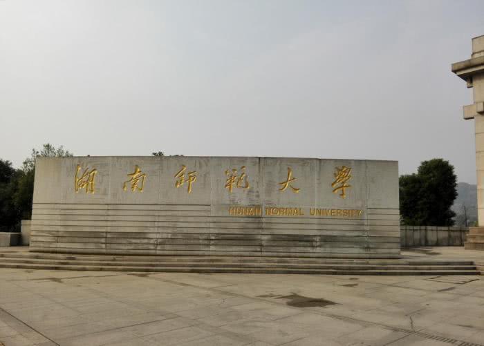 湖南被低估的3所大学，一个是211大学，一个是全国百强大学