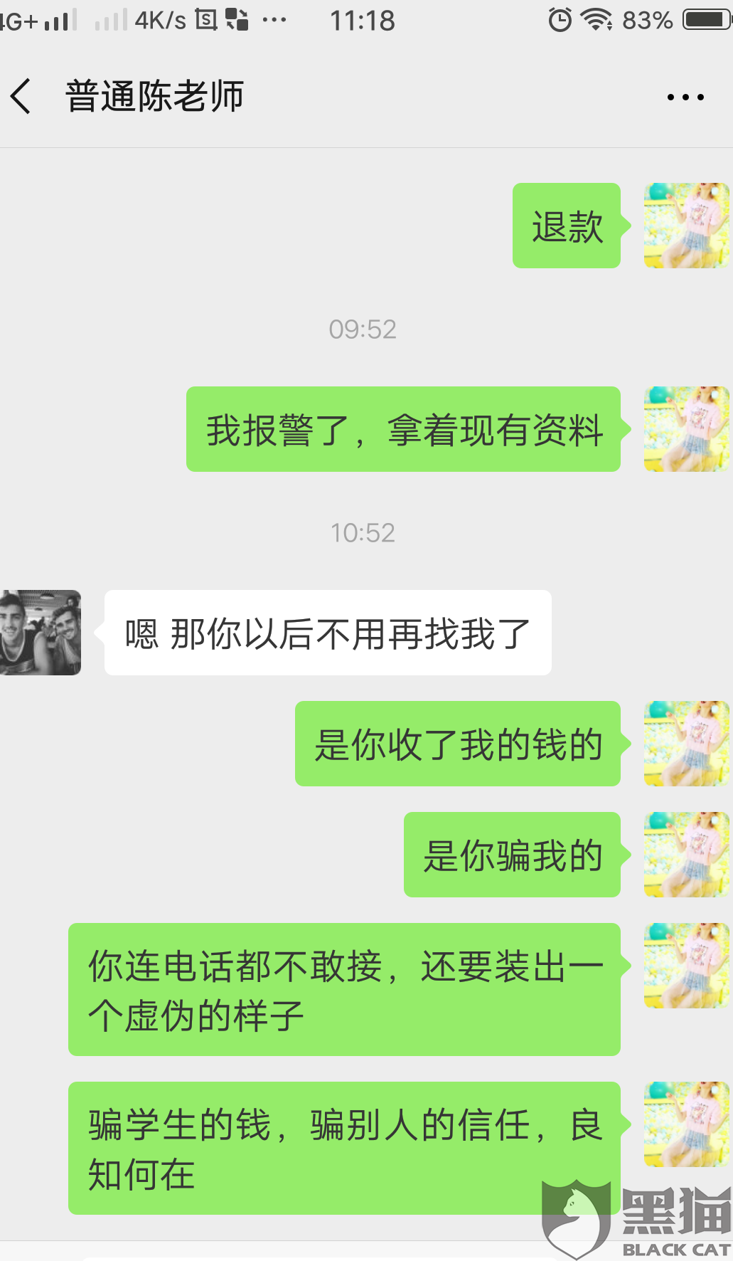 黑猫投诉:在心教育联系不上,何时退费(已解决)