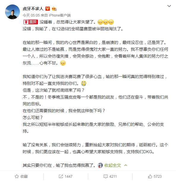 虎牙不求人镜头前落泪:输了比赛愧对粉丝!