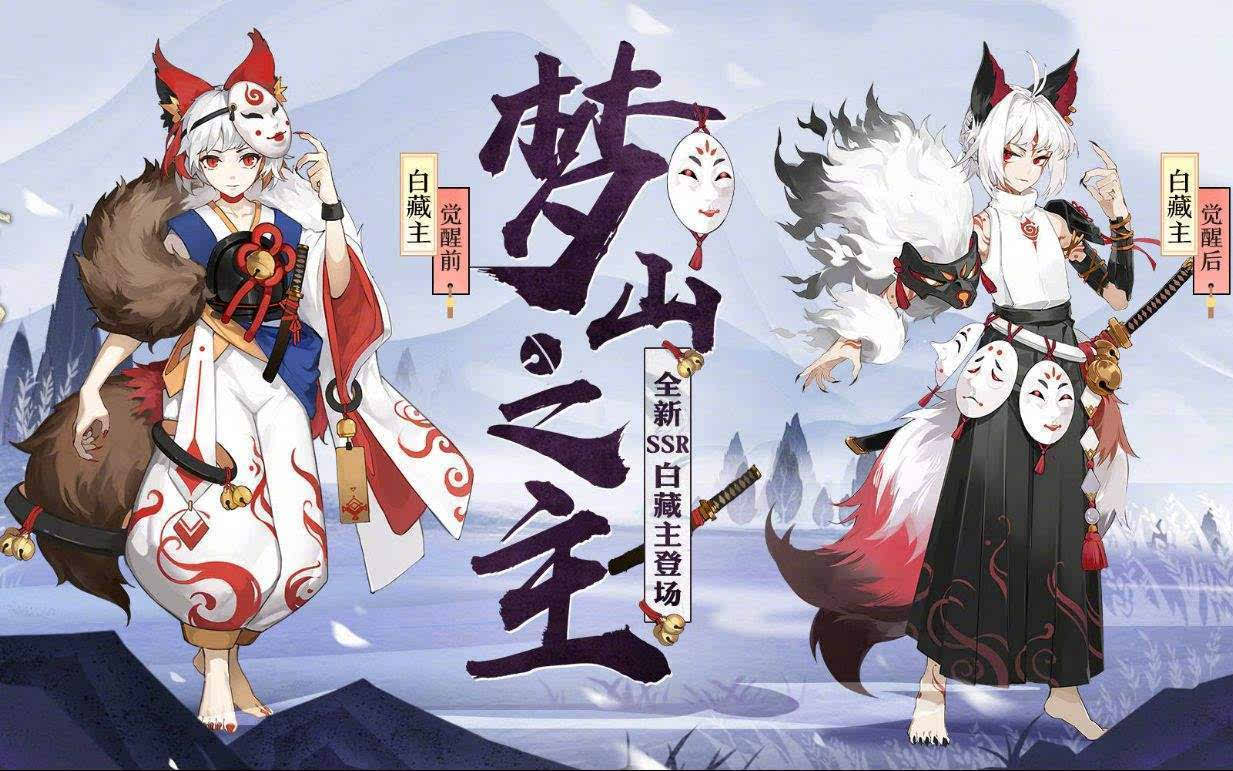 红手指攻略:《阴阳师》手游白藏主追忆绘卷获取方式及奖励
