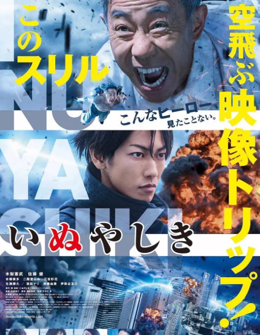电影名:《犬屋敷真人版》