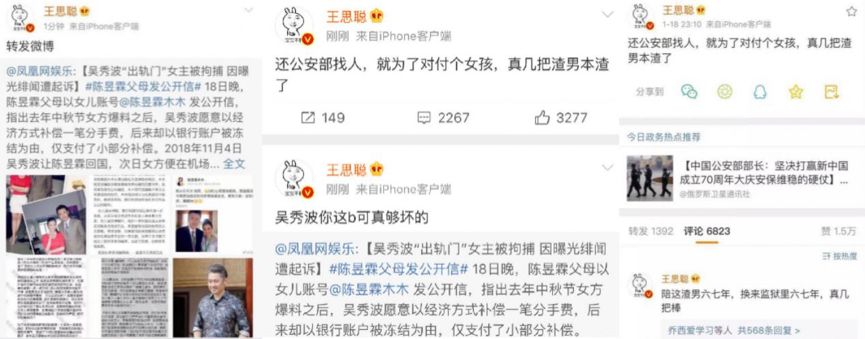 王思聪diss吴秀波：娱乐圈纪检委发起狠来，《情圣2》都不顾了？