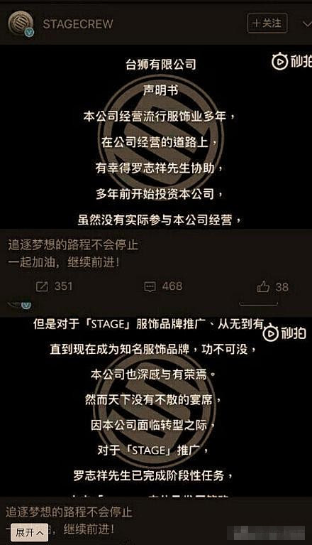 罗志祥跟stage品牌分手,到底谁的锅?