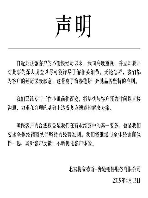 奔驰官方道歉女车主!利之星4S店销售运营被暂停