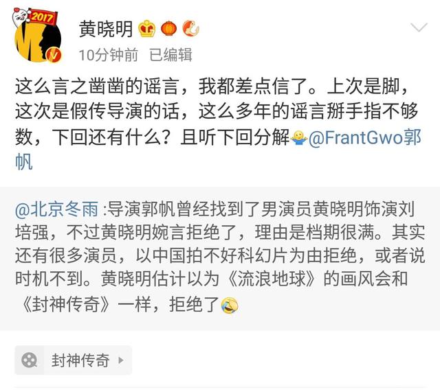 黄晓明出面辟谣,拒演《流浪地球》子虚乌有,说