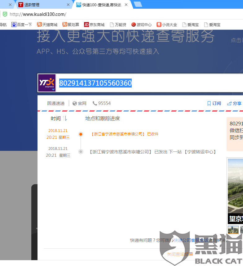 黑猫投诉:圆通快递延误丢件删除物流信息否认