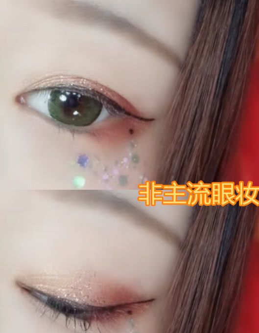 最近火了“非主流眼妆”，秒杀蹦迪妆和泫雅妆，情敌跪姿标准啊