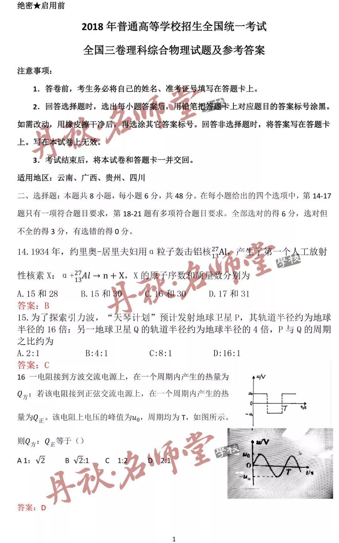 独家首发丨2018四川高考物理全卷答案+解析