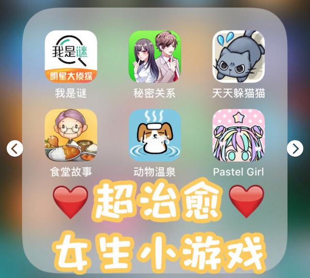 适合女生玩的6款手游app,简易可爱好上手!