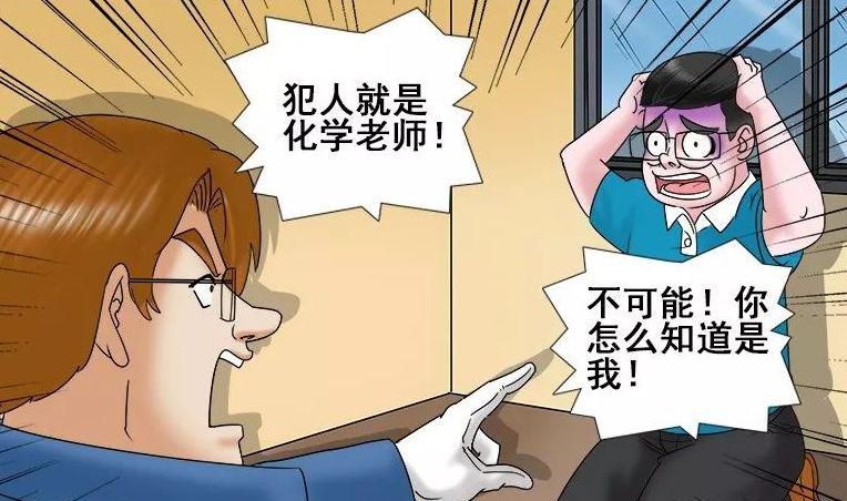 搞笑漫画:为什么是化学老师呢?