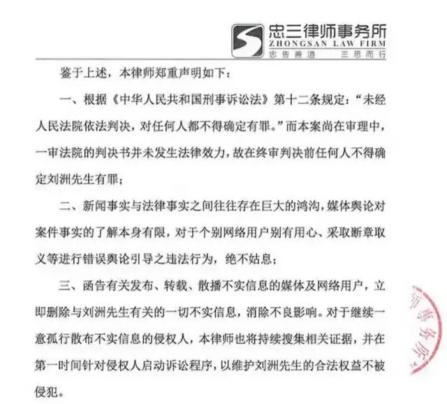 9月18日，刘洲公司发布律师函