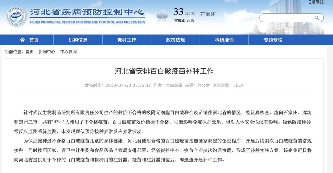 最新消息！河北安排百白破疫苗补种工作！