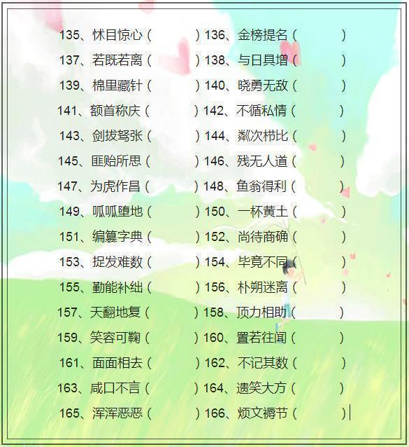 扣扣表情猜成语_看表情猜成语(3)