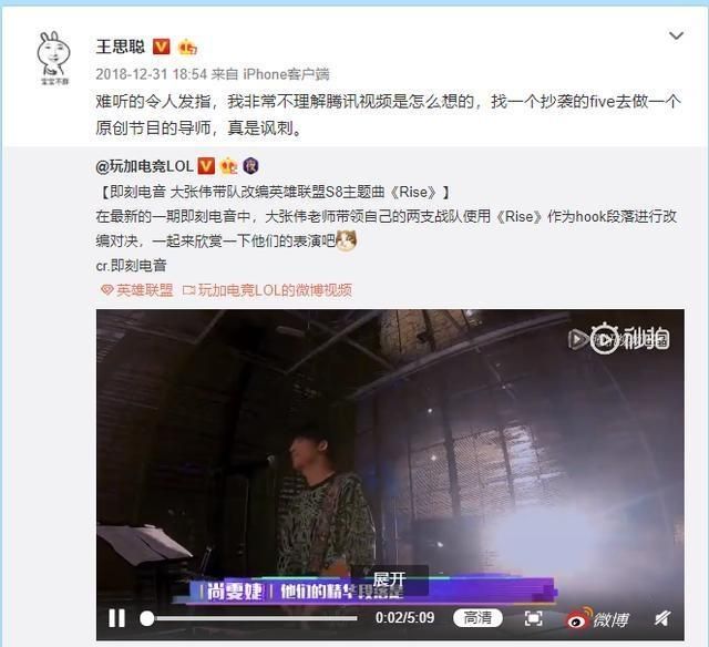 大张伟改编LOL主题曲?余霜怒喷,王思聪直言他