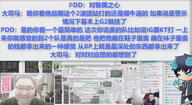 PDD大司马这样评价RNG打假赛,简直难以置信