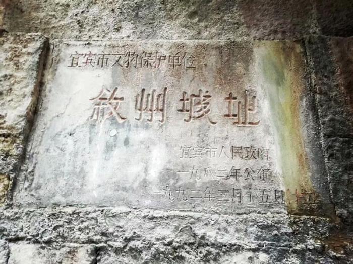 宜宾古建之旅——水东门叙州城址