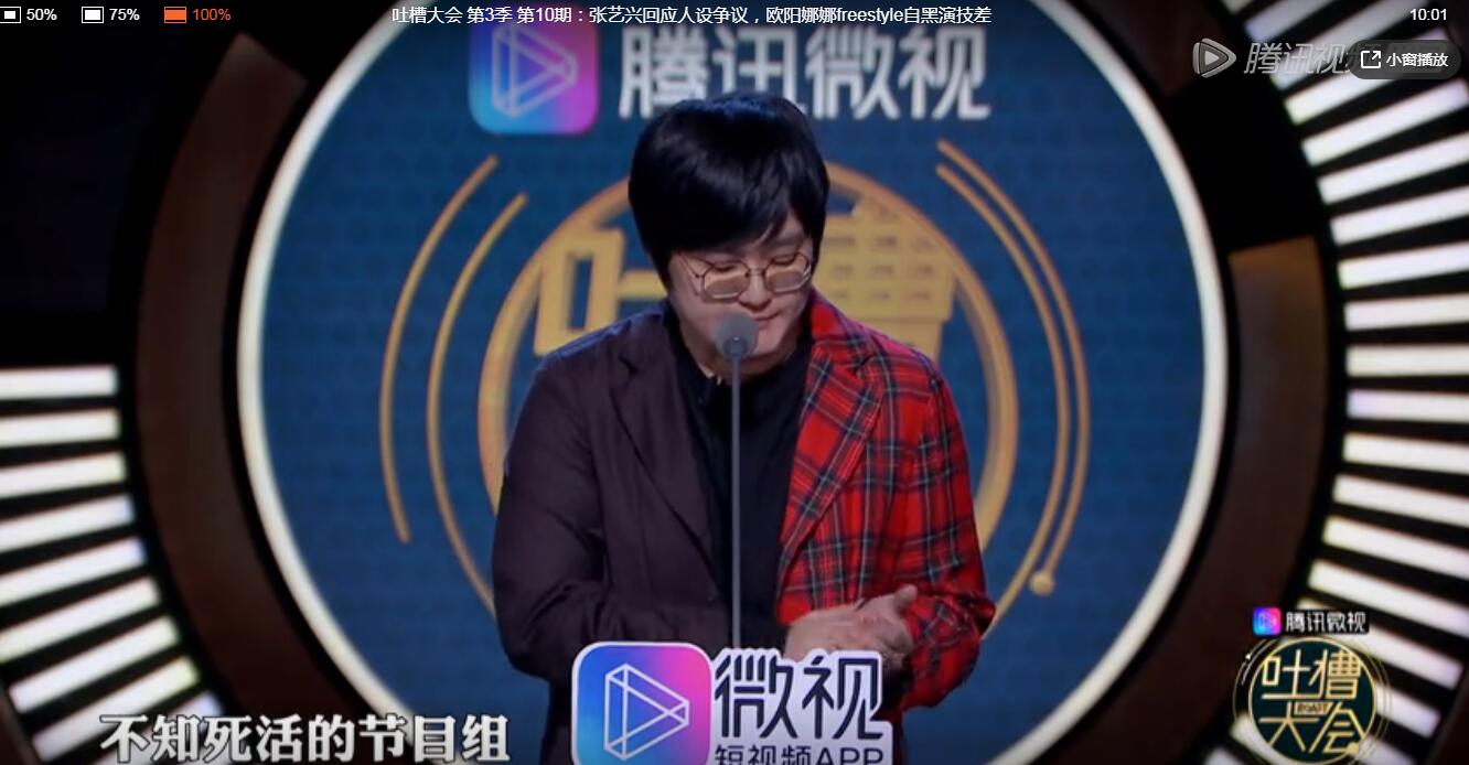 吐槽大会3:王建国反讽式吐槽张艺兴,有谁注意到张艺兴的表情?