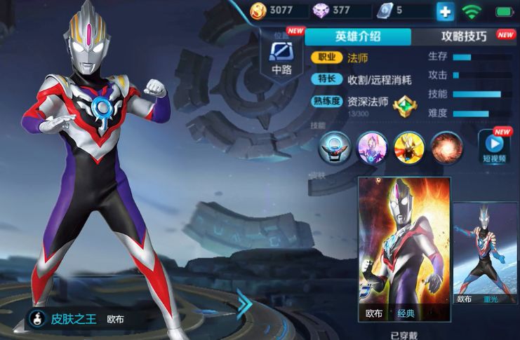 王者荣耀:玩家自制2大"新英雄",迪迦奥特曼帅,而他皮肤最多