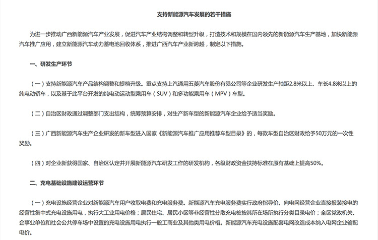 广西新能源汽车政策出台：按国标20%补贴 停车费减半