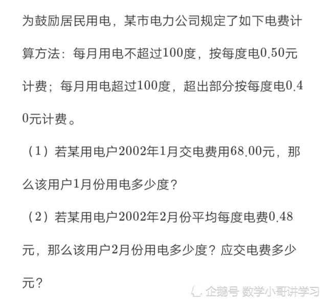 陋室经典9:小升初之分段解题法计费02试题铭说课稿评课图片