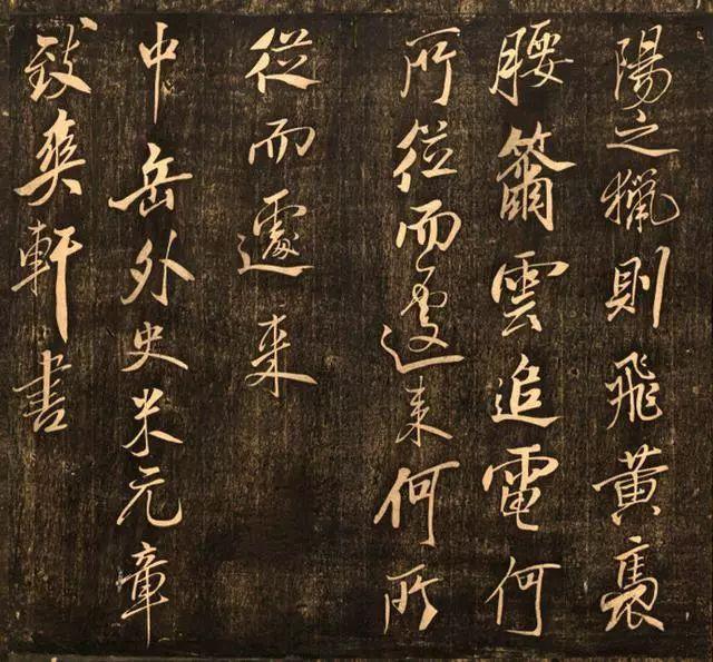 米芾《天马赋》,被康熙誉为前无古人