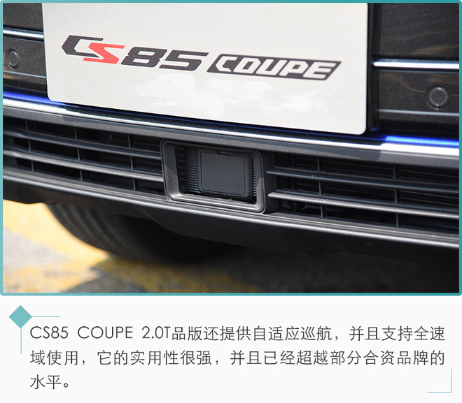 推荐2.0T动版 长安CS85 COUPE 购车手册