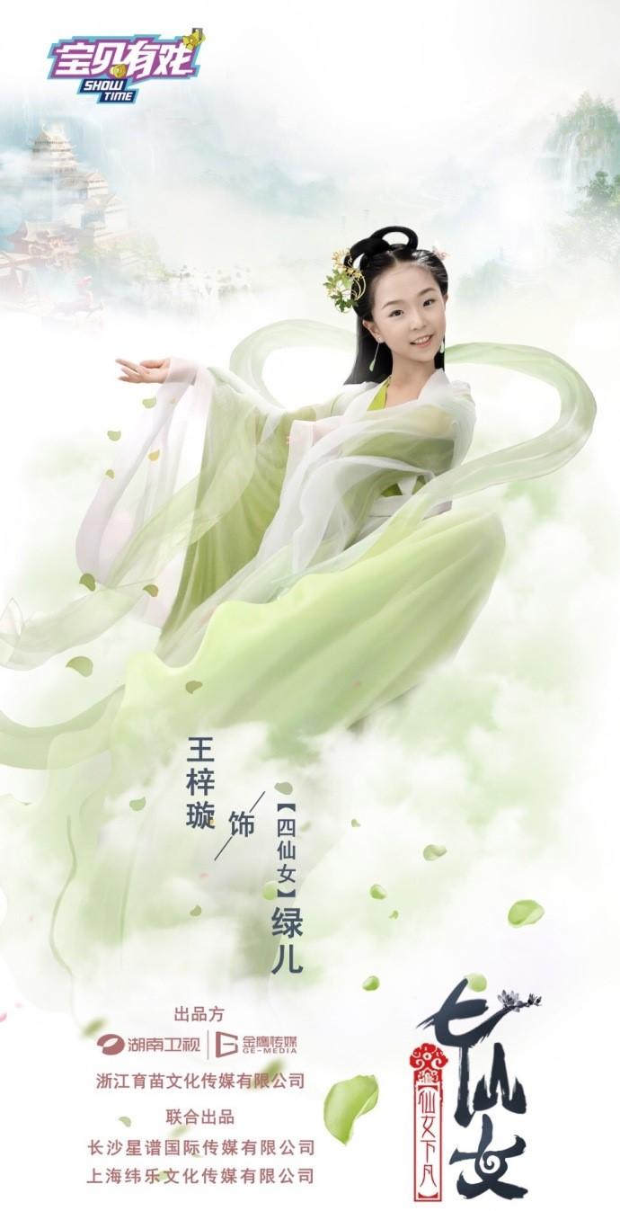 小戏骨版《欢天喜地七仙女》来袭,网友:美呆了