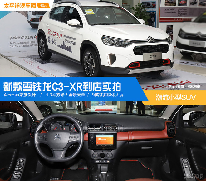 潮流小型SUV,新款雪铁龙C3-XR到店实拍,外观配置均有提升!