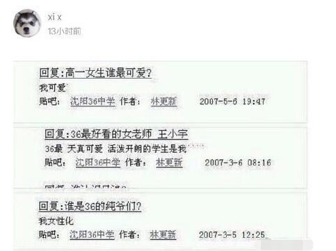 林更新高中贴吧留言上热搜，高中女友许韶纯照片曝光