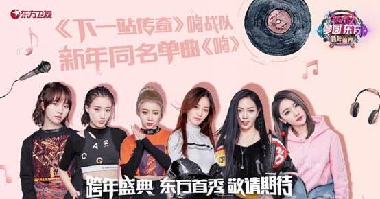 《下一站传奇》嗨战队险胜 携新曲亮相东方卫视
