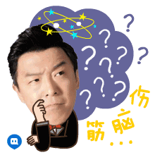 《极限挑战》表情包,别说明年,千年都等,只因我们是鸡条人
