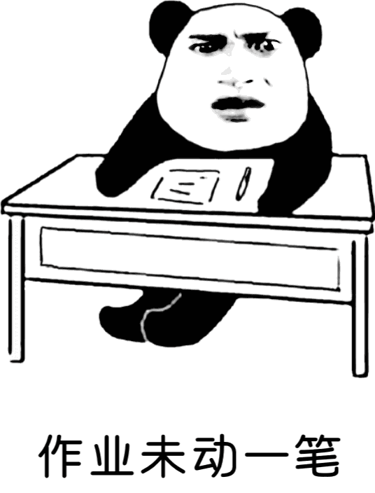 搞笑段子表情包:暑假就快过去,作业未动一笔,可是我想